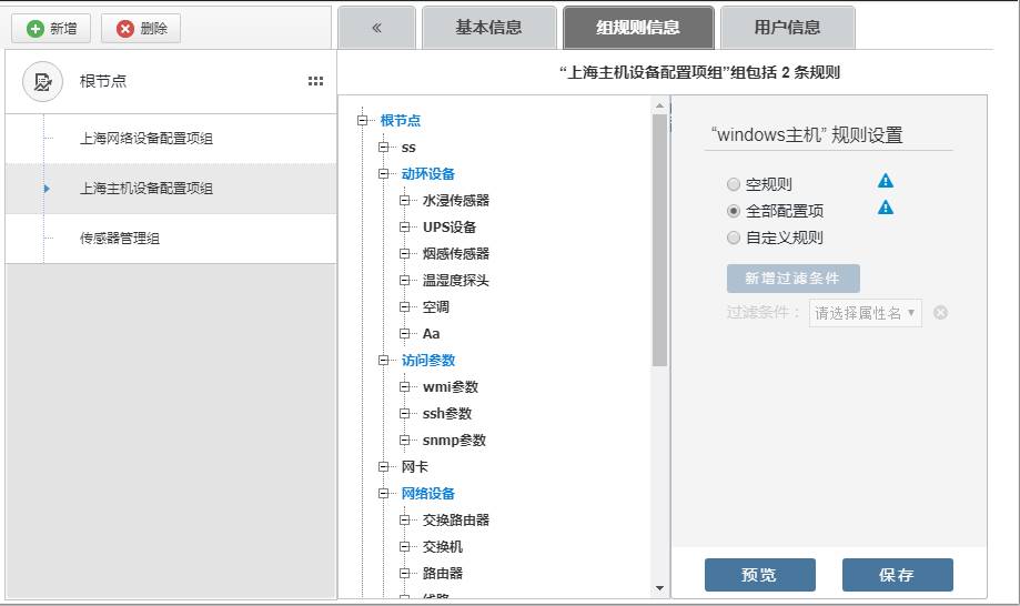 3.6配置項組管理.jpg