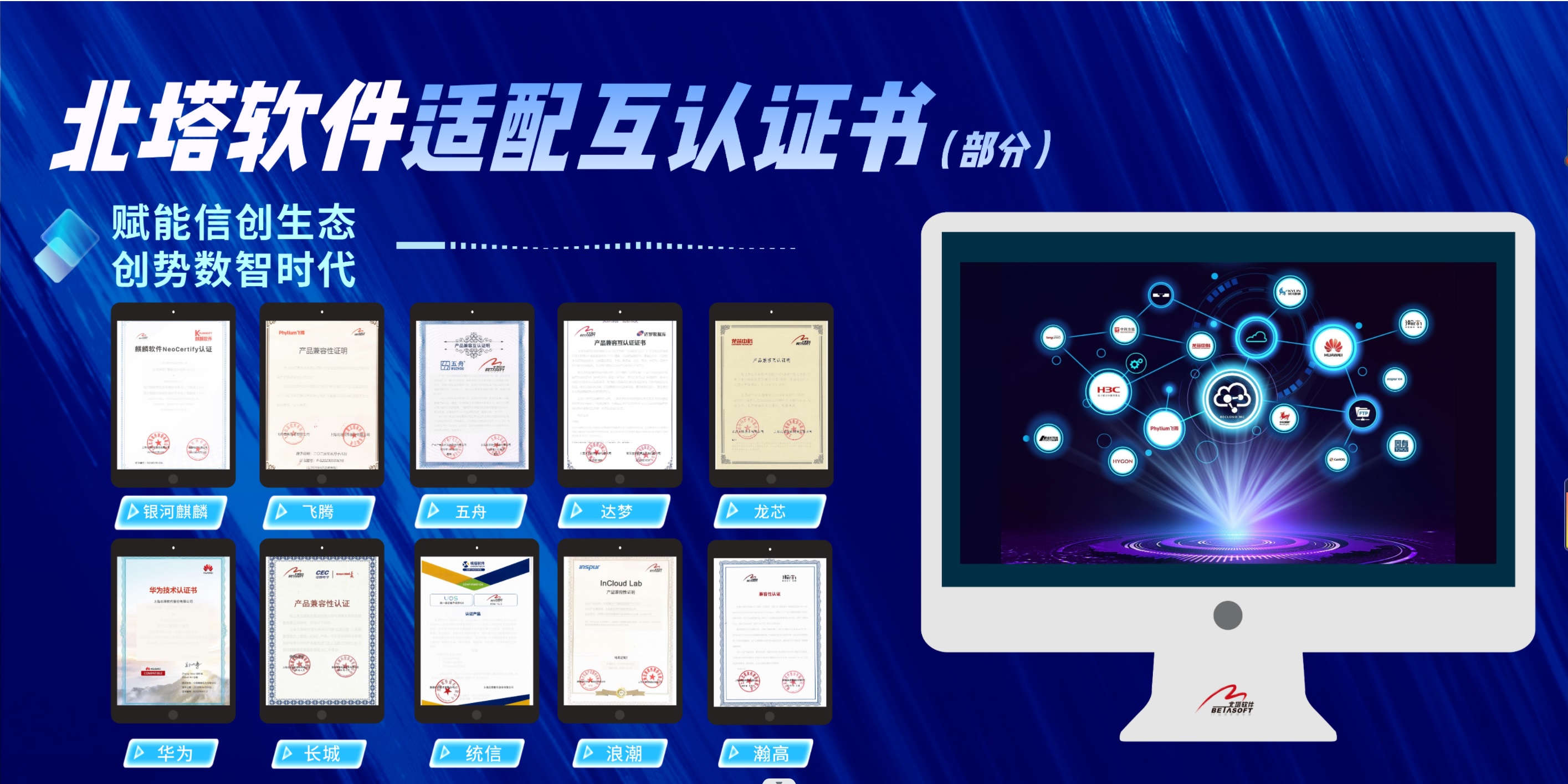 北塔軟件信創(chuàng)生態(tài)-網(wǎng)站.jpg